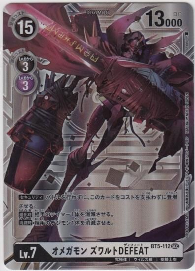 24時間以内発送） デジモンカード オメガモン はする X抗体 sec