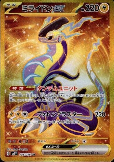 ミライドンex 106/078 UR - 【トレカ侍通販】ポケモンカード・デジモン