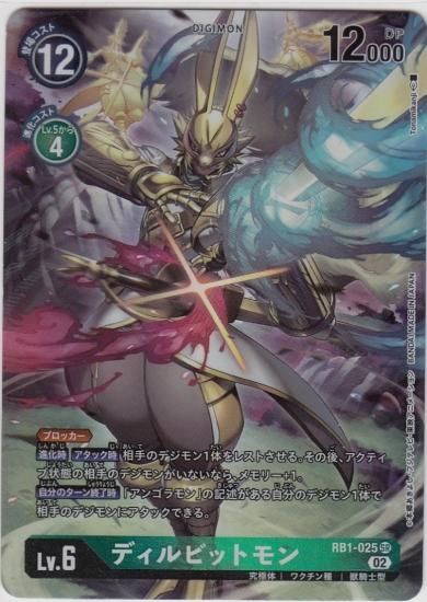 ディルビットモン SR/パラレル RB1-025[ILLUST.TONAMIKANJI