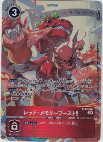 【匿名配送】デジモンカード レッド・メモリーブースト!! SR パラレル レッド・メモリーブースト!! SR/パラレル P-035[ILLUST.P!K
