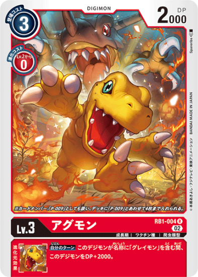 アグモン R/ホイル RB1-004 - 【トレカ侍通販】ポケモンカード