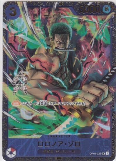 ロロノア・ゾロ SR/パラレル OP01-025[NOT FOR SALE] - 【トレカ侍通販