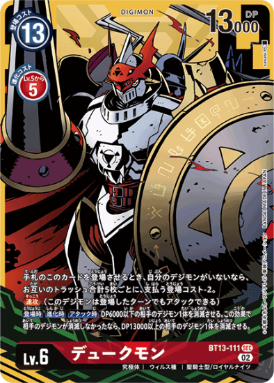 デュークモン SEC BT13-111 パラレル - 【トレカ侍通販 デュークモン SEC BT13-111 パラレル - 【トレカ侍通販
