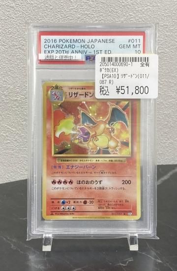 ポケモンカード リザードン R 011/087 PSA10