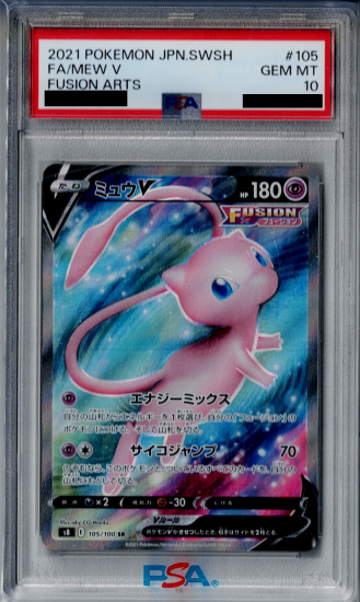 ミュウ　sr PSA10