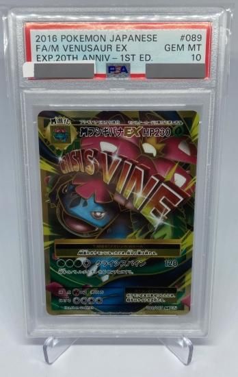 爆熱 ポケモンカード MフシギバナEX MフシギバナEX SR SR PSA10 PSA10