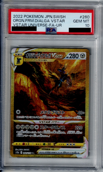 PSA10】オリジンディアルガVSTAR 260/172 UR【2号店併売中/店頭で状態