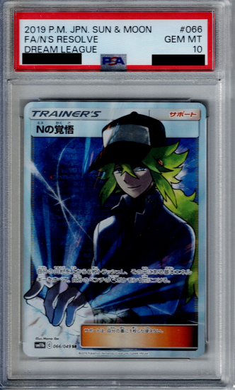 PSA10】Nの覚悟 066/049 SR【2号店併売中/店頭で状態確認可能