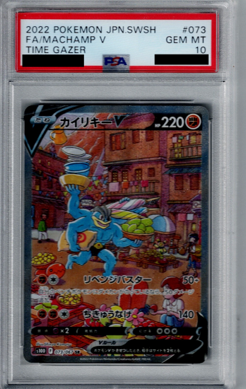 PSA10】カイリキーV 073/067 SA【2号店併売中/店頭で状態確認可能 ...