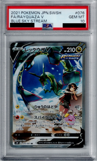 ポケモンカード　レックウザv sa PSA10