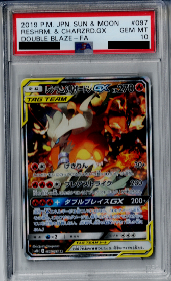 ポケモンカード　レシラム\u0026リザードンgx sa psa10