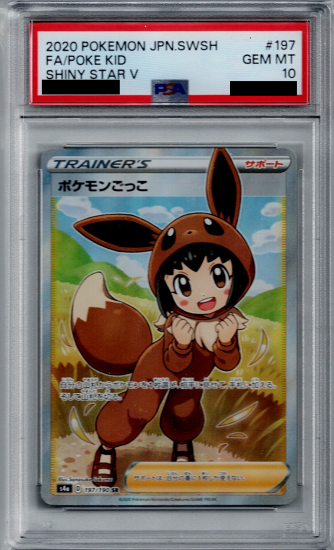 PSA10】ポケモンごっこ 197/190 SR【2号店併売中/店頭で状態確認可能