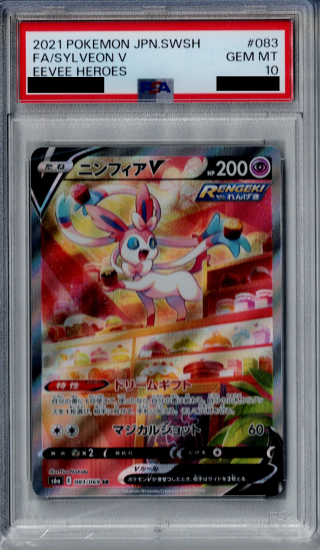 PSA10】ニンフィアV 083/069 SA【2号店併売中/店頭で状態確認可能