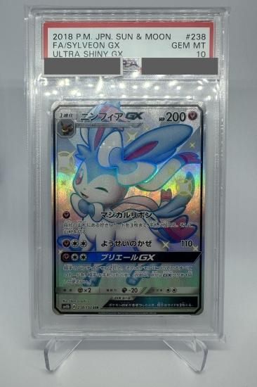 PSA10】ニンフィアGX 238/150 SSR【2号店併売中/店頭で状態確認可能 ...