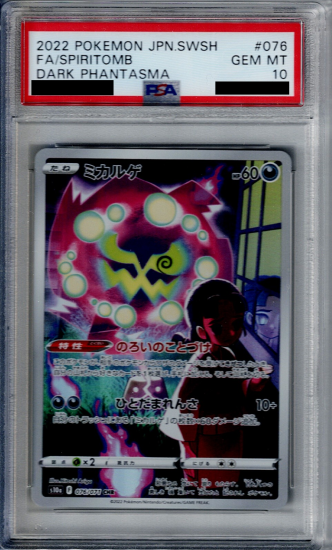 PSA10 ミカルゲ ポケカ ポケモン pokemon