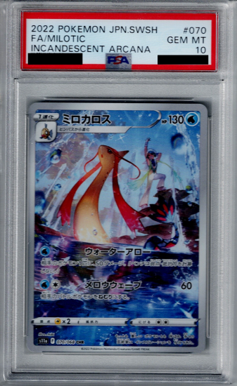 ポケモンカード　ミロカロス　chr PSA10