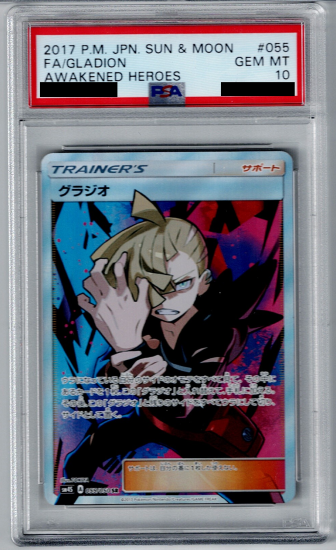 PSA10】グラジオ 055/050 SR【2号店併売中/店頭で状態確認可能