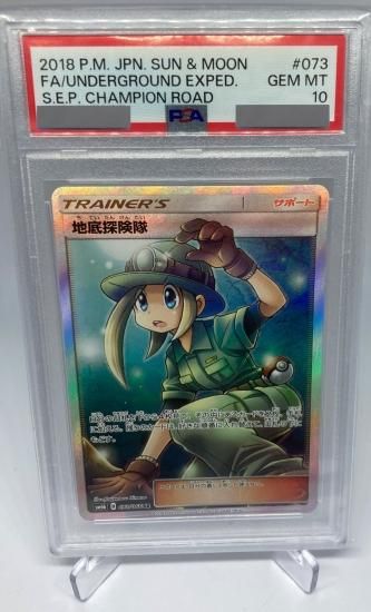 PSA10】地底探検隊 073/066 SR【2号店併売中/店頭で状態確認可能 ...