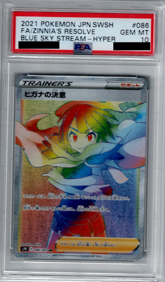 ヒガナの決意　HR PSA10