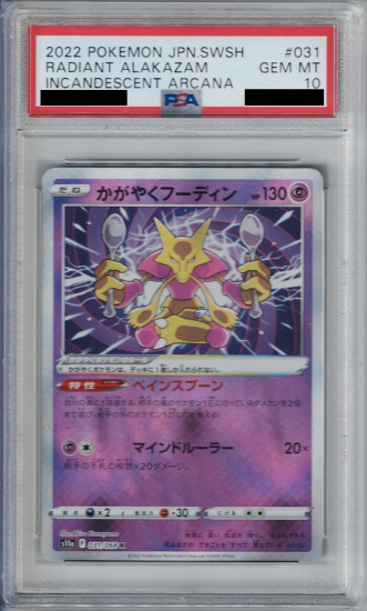 PSA 10 ⭐️ Pokemon Radiant Alakazam 031 Incandescent Arcana Japanese Card