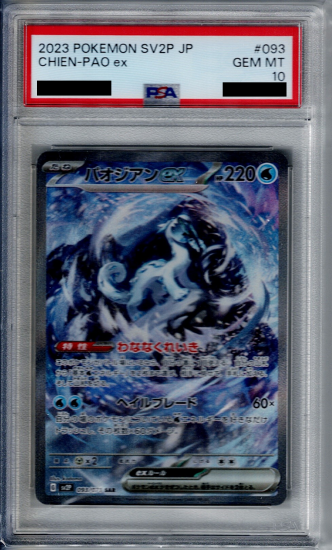 PSA10】パオジアンex 093/071 SAR 【2号店併売中/店頭で状態確認可能 ...