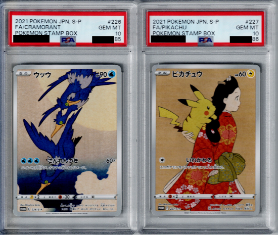 PSA10】見返り美人ピカチュウ(227/S-P)&月に雁ウッウ(226/S-P) 切手