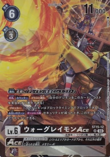 [新]ウォーグレイモンACE SR ST15-12 希少パラレル - 【トレカ侍通販】ポケモンカード・デジモン・ワンピースカード・バトスピ激安