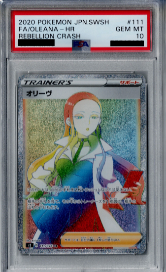 最高 ポケモンカード PSA10 オリーヴ/HR/S2【111/096】 ポケモンカード