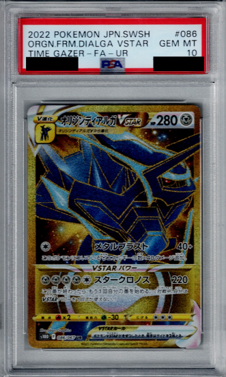 最高級・日本製 【PSA10】 ポケモンカード オリジンディアルガ VSTAR