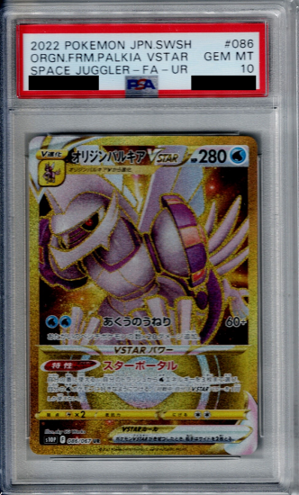 PSA10】オリジンパルキアVSTAR 086/067 UR【2号店併売中/店頭で状態