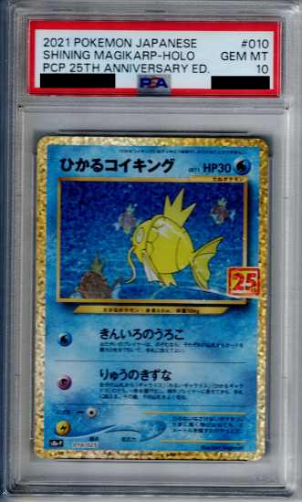 ひかるコイキング25th. PSA10