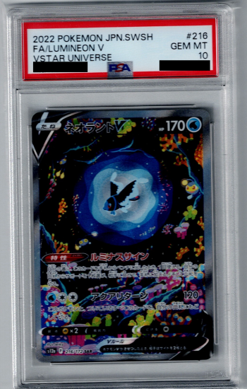 【PSA10】ネオラント 216/172 SAR【2号店併売中/店頭で状態確認可能!】 - 【トレカ侍通販】ポケモンカード・デジモン・ワンピースカード・バトスピ激安