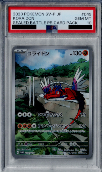 PSA10 コライドン シールド戦 プロモ