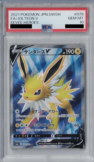 PSA10】サンダースV 078/069 SR【2号店併売中/店頭で状態確認可能