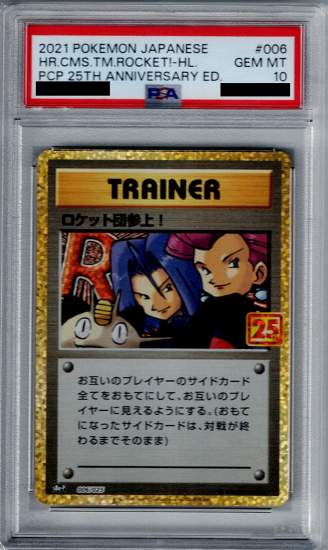 ポケモンカード ロケット団参上! 25th プロモ PSA10