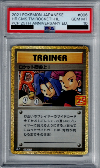 ロケット団参上 25th PSA10 プロモ