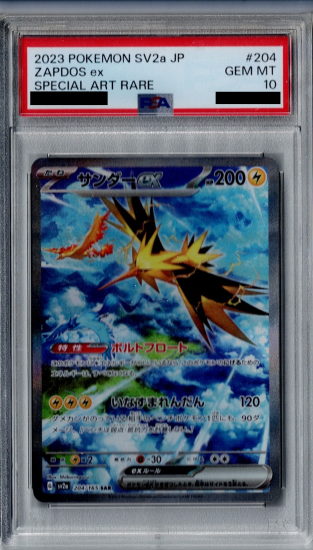 PSA10】サンダーex 204/165 SAR【2号店併売中/店頭で状態確認可能 ...