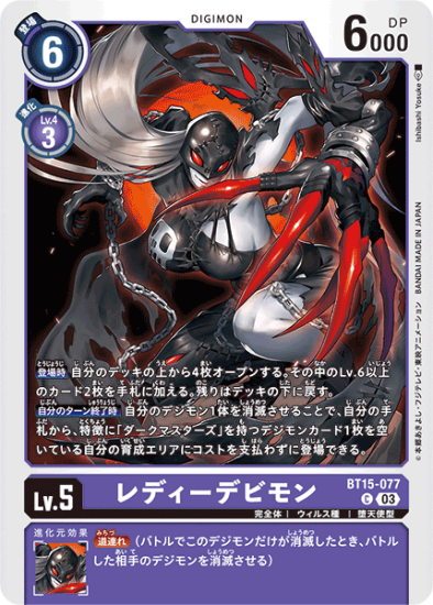 レディーデビモン C BT15-077 - 【トレカ侍通販】ポケモンカード