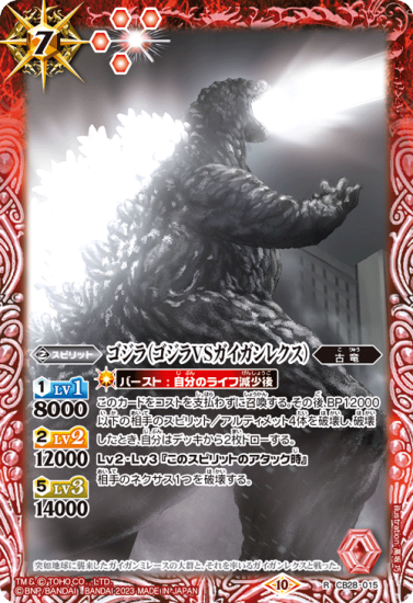 ゴジラ ゴジラVSガイガンレクス R CB28-015 - 【トレカ侍通販 ゴジラ ゴジラVSガイガンレクス R CB28-015 - 【トレカ侍通販