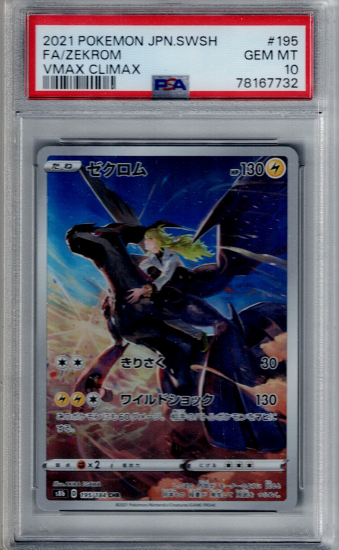 PSA10】ゼクロム 195/184 CHR【2号店併売中/店頭で状態確認可能