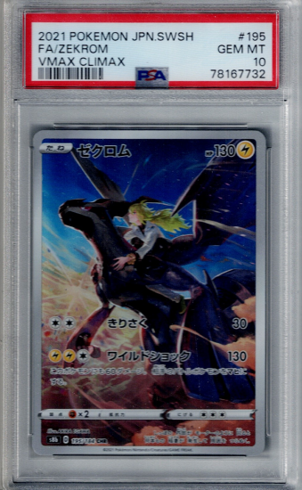 ポケモンカード ゼクロム chr psa10