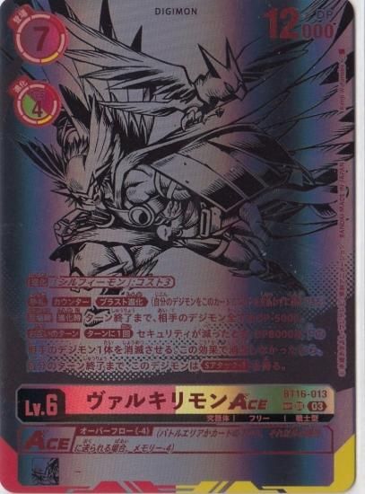 【正規取扱店】 ヴァルキリモンACE SP/SR BT16-013 - 【トレカ侍通販】デジモン デジモンカードゲーム