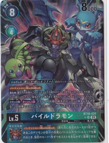 デジカ パイルドラモン bt16-025 3枚セット デジカ パイルドラモン 4枚