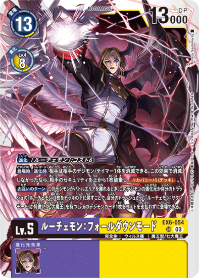 ルーチェモン:フォールダウンモード SR EX6-054 - 【トレカ侍 ルーチェモン:フォールダウンモード SR EX6-054 - 【トレカ侍