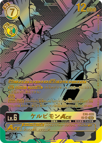ケルビモンACE ☆SR/稀少パラレル EX6-035 - 【トレカ侍通販 ケルビモンACE ☆SR/稀少パラレル EX6-035 - 【トレカ侍通販