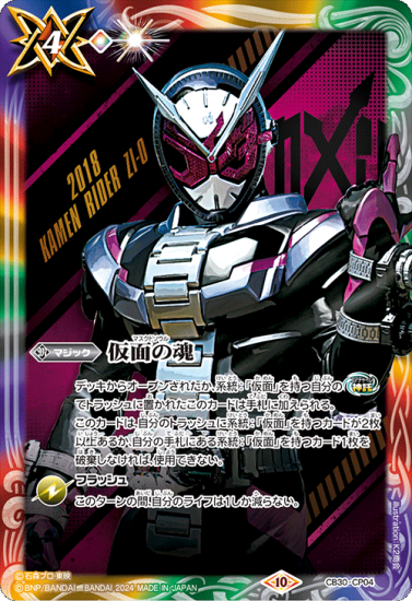 【海外 正規品】 CP 仮面ライダージオウ 仮面の魂 CB30-CP04 【トレカ侍通販 - バトルスピリッツ