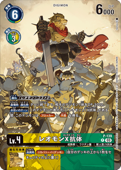 OVER THE X【BT-20】発売記念大会 − EVENT｜デジモンカードゲーム
