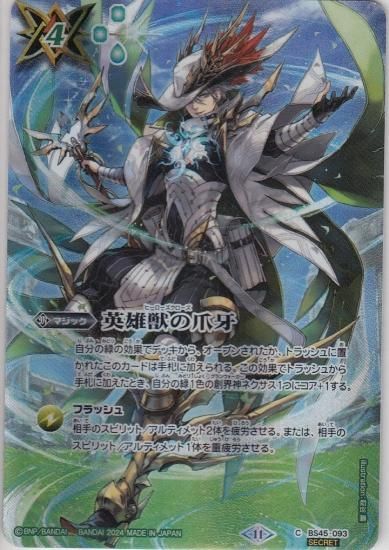 バトスピ　英雄獣の爪牙　シークレット　パラレル　ヘルメスイラスト バトスピ 英雄獣の爪牙 シークレット パラレル ヘルメスイラスト