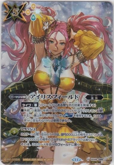 2024/11)(SECRET)創界神アプロディーテ(BSC44収録)【X-SEC