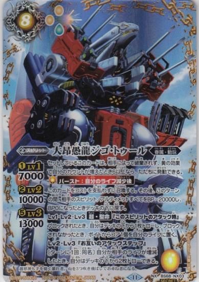 大昂愚龍ジゴ・トゥール NX/SECRET BS68-NX03【2号店併売中 大昂愚龍ジゴ・トゥール NX/SECRET BS68-NX03【2号店併売中